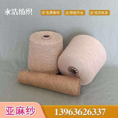 5支6支 滌亞麻色紡紗